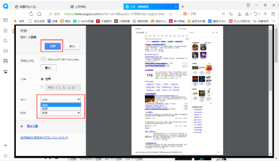 QQ浏览器网页打印具体步骤