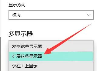 Win10扩展画面操作步骤