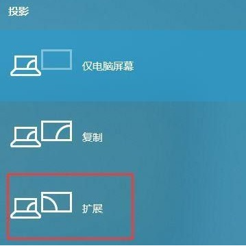 Win10扩展画面操作步骤