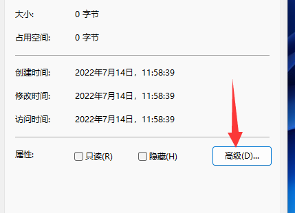 Win11系统文件加密教程