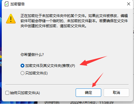 Win11系统文件加密教程