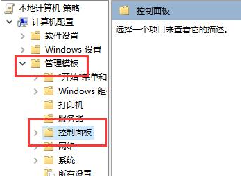 Win10控制面板打不开解决方法