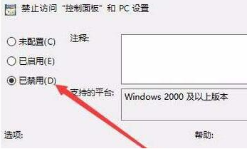 Win10控制面板打不开解决方法