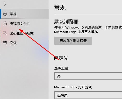 Edge浏览器关闭弹窗教程