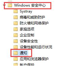 Win10关闭安全中心所有通知教程