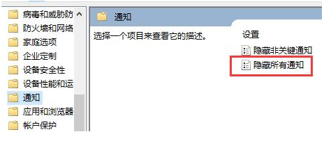 Win10关闭安全中心所有通知教程