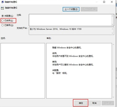 Win10关闭安全中心所有通知教程