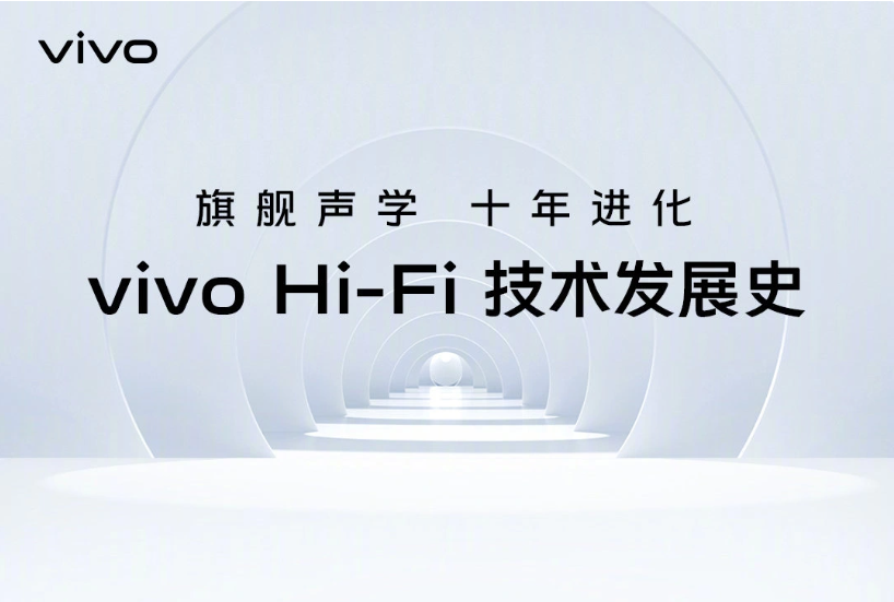 vivo将推全球首款真Hi-Fi 无线耳机传输码率最高达1.2Mbps