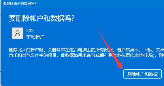 Win11删除本地账户教程