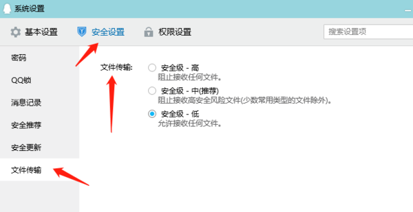 QQ关闭自动接收文件教程