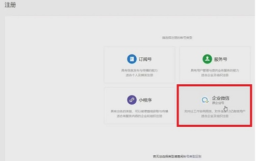 企业微信公众号开通教程