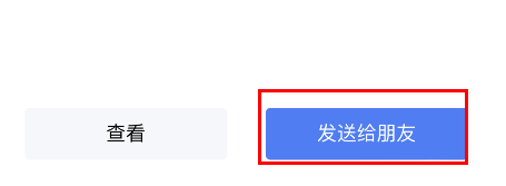 金山文档以文件形式发送教程