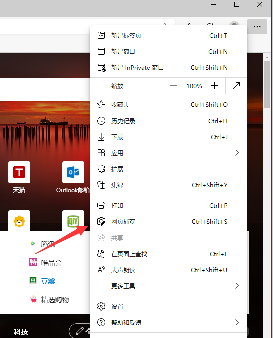 Microsoft Edge浏览器长截图方法教程