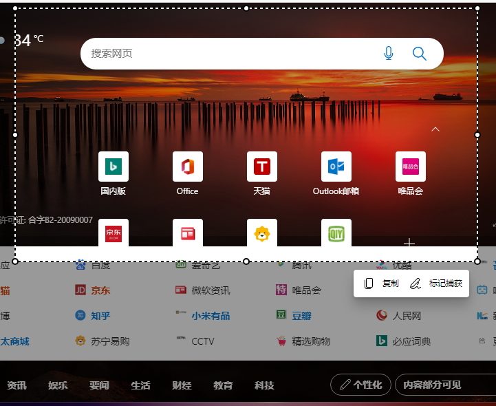 Microsoft Edge浏览器长截图方法教程