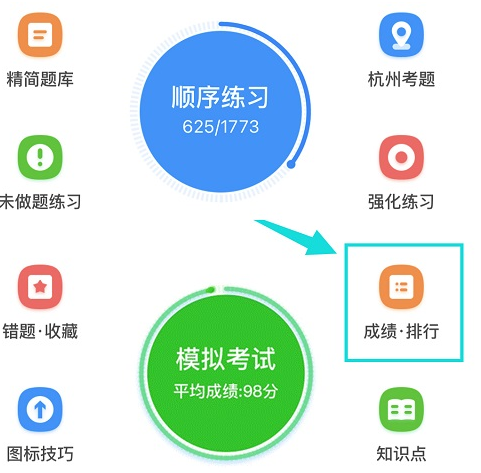 驾考宝典删除模拟考试记录教程