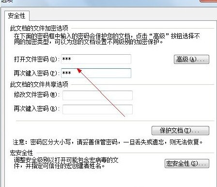 WPS文档加密功能介绍