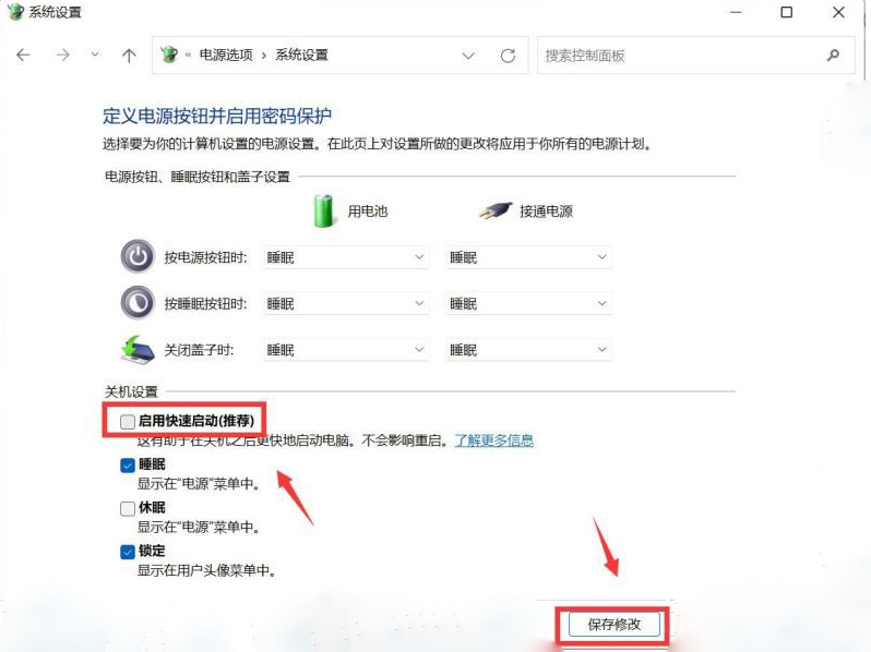 Win11开启网络唤醒的方法教程