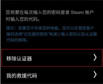 Steam令牌解除方法