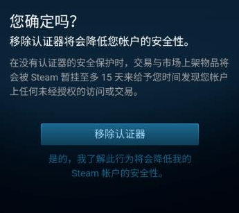 Steam令牌解除方法