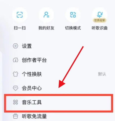 酷狗音乐开启安全模式方法教程