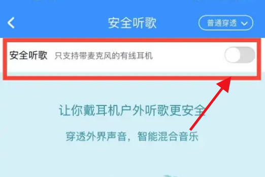 酷狗音乐开启安全模式方法教程