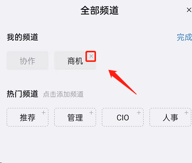 钉钉商机频道关闭教程