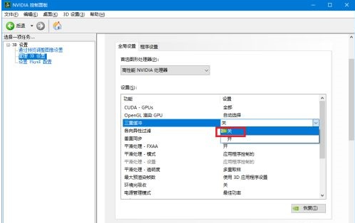 NVIDIA显卡设置提高游戏帧数教程