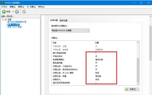 NVIDIA显卡设置提高游戏帧数教程