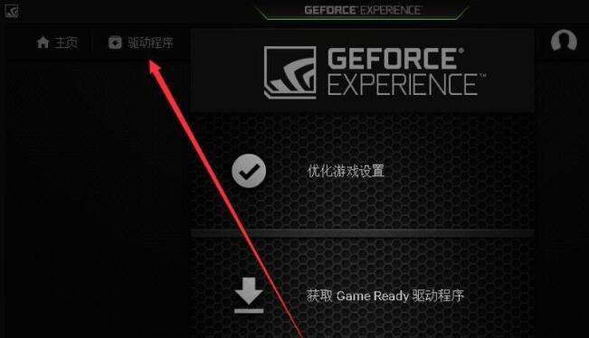 NVIDIA显卡驱动更新教程