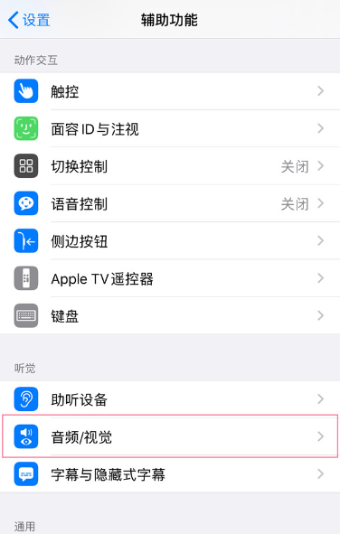 ios15设置电话降噪方法教程