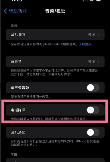 ios15设置电话降噪方法教程