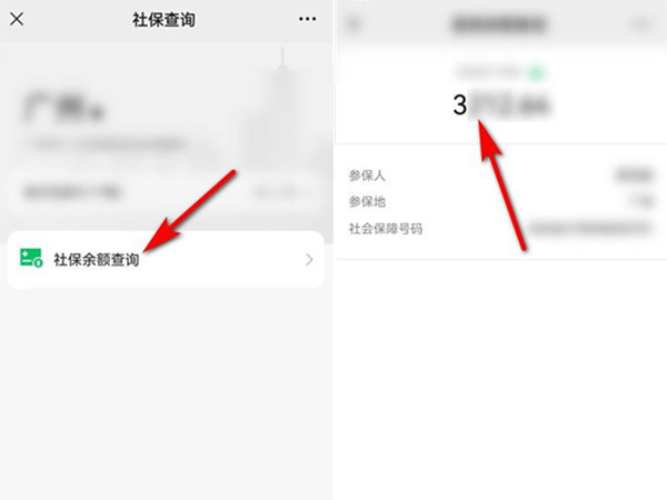 微信查询社保卡余额的方法