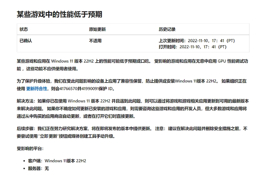 微软承认Win11 22H2存在游戏掉帧、卡顿问题，现已暂停向受影响的N卡用户推送