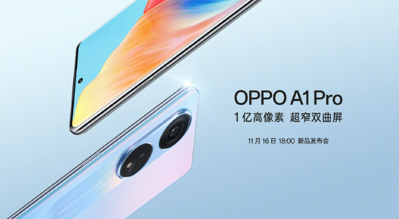 OPPO A1 Pro 官宣：1 亿像素摄像头、超窄双曲屏，11 月 16 日发布