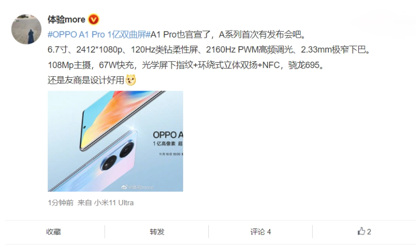 OPPO A1 Pro 官宣：1 亿像素摄像头、超窄双曲屏，11 月 16 日发布