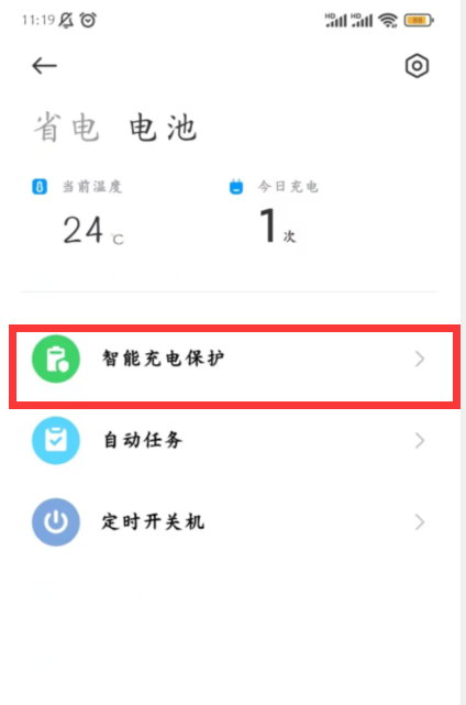 查找小米智能充电保护的教程