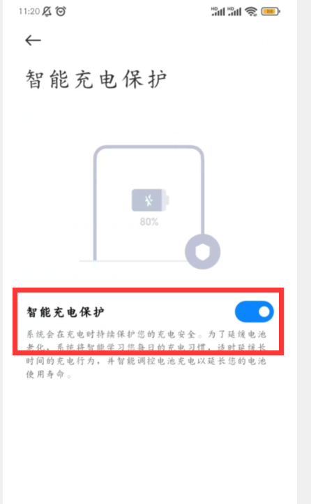查找小米智能充电保护的教程