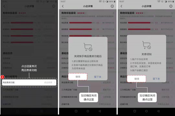快手小店彻底关闭教程