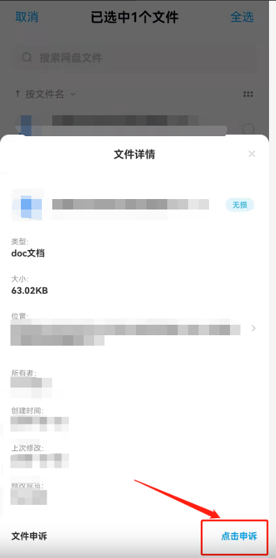 百度网盘提示文件违规解决方法