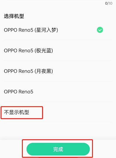 QQ音乐关闭手机型号显示教程