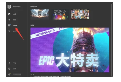 epic查看游戏时长的方法