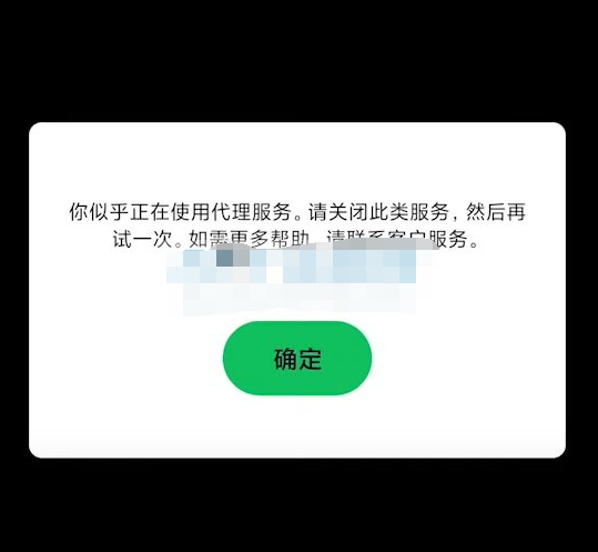 spotify在国内注册不提示使用代理服务的解决方法