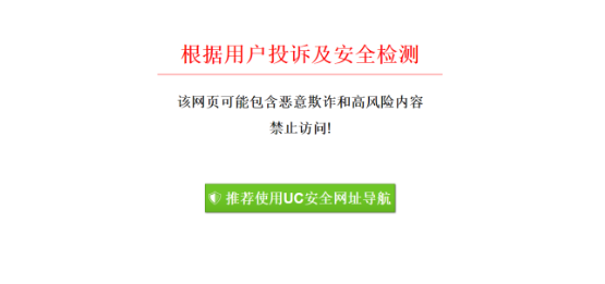 uc解除禁止访问的网页方法