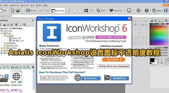 Axialis IconWorkshop设置图标不透明度教程