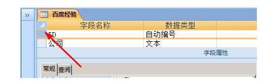 Access自定义设置主键教程