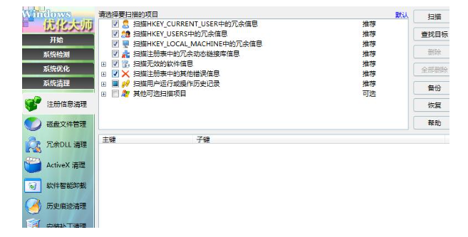 windows优化大师清理注册表教程