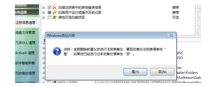 windows优化大师清理注册表教程