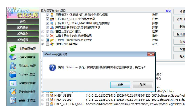 windows优化大师清理注册表教程