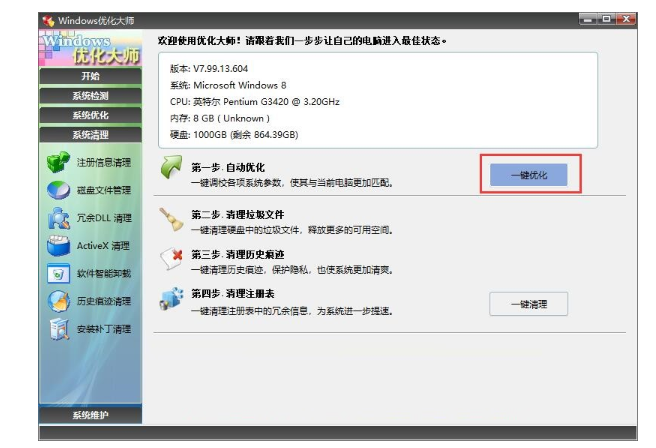 windows优化大师功能介绍教程