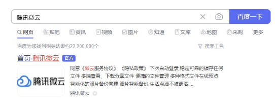 腾讯微云网页版官方入口网址分享